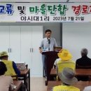 야시대1리(행인교) 경로당 이미지