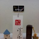 캘리세상미담인 이미지
