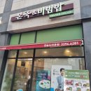 본죽비빔밥 전농뉴타운점 | 본죽&amp;비빔밥 전농뉴타운점