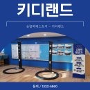 키디랜드 네이버블로그