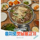 신가원설렁탕 | 을지로 점심맛집 신가원설렁탕, 30년 전통 옛날불고기