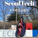 서울과학기술대학교 테크노큐브 이미지