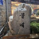 물레가든 이미지