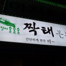 짝태본부 네이버블로그