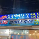 다팜수산