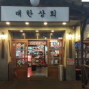 네거리상회 이미지