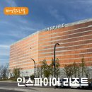엔젤스크린골프 | 인천 영종도 &#39;인스파이어 엔터테인먼트 리조트&#39; 숙박 후기