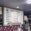 오돌뼈와막창골 이미지