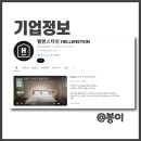 헬렌스타인 오프라인 쇼룸 방문후기 : 구스는 역시 이정도는?