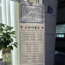 네일민블리