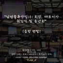 남영산업(주)