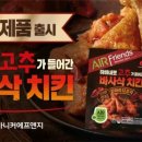 바사삭 치킨 이미지