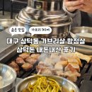[ 대구 삼덕돈 ] 대구 삼덕동 가브리살 맛집 삼덕돈 내돈내산 후기