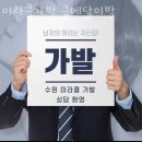 추천 장안구 가발 미라클가발 금메달이발 / 위치 서비스 안내