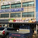 왕방산손두부보리밥