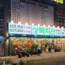왁자 | 영종도 맛집 상록회관연탄구이 다양한 고기 저렴하게 즐긴 솔직후기