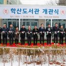 학산도서관 이미지