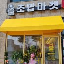로봇초밥마켓 내포신도시점 이미지
