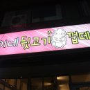 좋은날뒷고기 이미지
