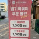 붐 떡볶이 | 저당엽떡 마라로제엽떡 포장 후기 동대문엽기떡볶이 양주회천점