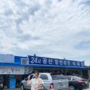 공산할인마트 | 나주 공산 | 어쩌다사장2 촬영지 | 24시 공산할인마트 식육점 방문후기