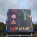 교통정보전광판 - 163 | 교통정보전광판