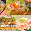 제일식육점 | 1동탄 맛집 삼겹살 맛있는 북광장 대한식육점 꽃삼겹살 후기