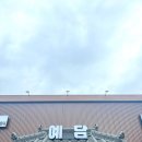 도림 | 인천 도림동 예담삼계탕 도림점 들깨삼계탕 내돈내산 후기