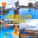 나주 중흥골드스파 워터락 꿀팁, 이용권 가격 준비물 음식물 반입 총정리
