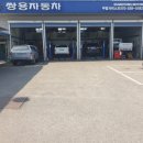 쌍용자동차 원주서비스프라자 이미지