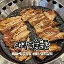 대박터숯불촌 네이버블로그