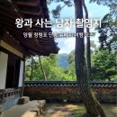 천수한양관광(주) | 영월 청령포 단종 유배지 왕과 사는 남자 촬영지 여행코스 2026 단종문화제 일정