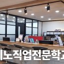 이노직업전문학교