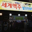 세계맥주할인전문점와이(Y)