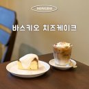 [송도 학원가 카페] 바스크치즈케이크 맛집, 바스키오 치즈케이크 후기