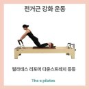 세븐일레븐 오산대림중앙점 | 날개뼈 틀어짐 필라테스 교정 후기 (비포애프터)