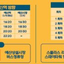 예산역 버스정류장 이미지