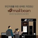 함께하는 무인카페 이미지