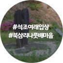 북삼리 석조여래입상 이미지