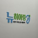 와이덱스보청기 | 고양시보청기는 역시 뉴히어링 보청기 고양센터에서!
