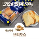 최화야 | 코스트코 빵 파스키에 Pasquier 브리오슈 트레쎄 후기