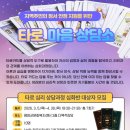 소통과 공감의 타로심리(심화과정) | 타로심리 상담 심화과정