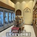 막내딸집건어물_평택 이미지