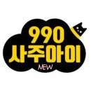 990 | [웹] 업데이트 된 990원 사주아이 솔직 후기 (NEW)