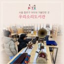 우리소리도서관 | [서울 종로구]우리소리도서관 “책과 함께 얼쑤절쑤“ 프로그램 참여 후기
