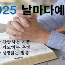 2월 21일(금) 여호수아 1-5장 이미지