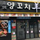 역전양꼬치 이미지