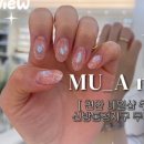 무아네일 이미지
