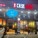 통큰대포삼겹목감점