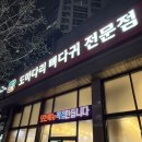 도마다리감자탕전문점 | 남양주 덕소 맛집 뼈해장국 감자탕 도마다리뼈다귀전문점